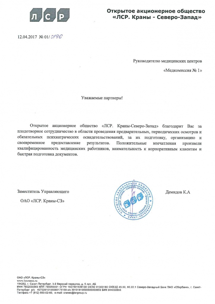 ЛСР, Краны.jpg ЛСР, Краны.jpg