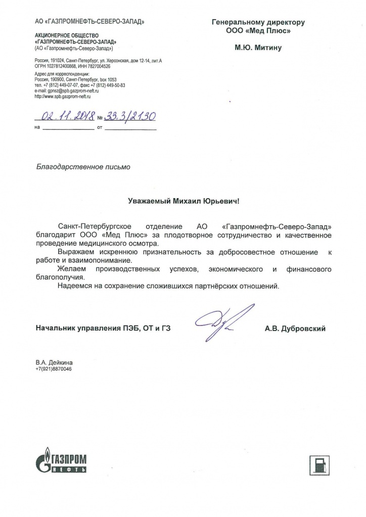 Газпромнефть-Северо-Запад.jpg Газпромнефть-Северо-Запад.jpg